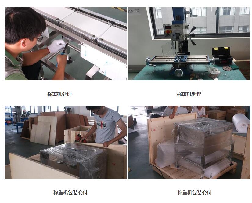 自動(dòng)稱(chēng)重機(jī)生產(chǎn)包裝